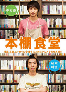 Книжная полка ресторана 2