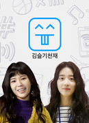 Гений Ким Сыль Ги