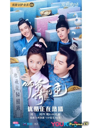 дорама Только любовь (Love is All: Shi Ye Qing Zi Zhong) 02.05.20