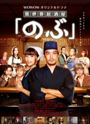 Параллельный мир бара «Нобу»