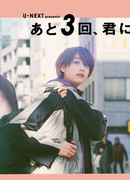 Я смогу встретить тебя еще три раза