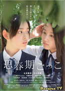 Игра в пубертат