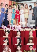 Как офисная леди стала хостесс