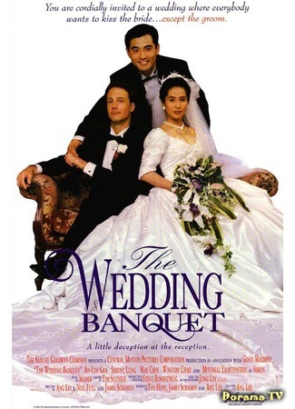 дорама Свадебный банкет (The Wedding Banquet: Xi yan) 03.05.20