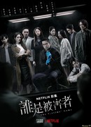 Игра жертвы