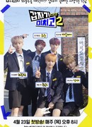 Безумная школа MCND