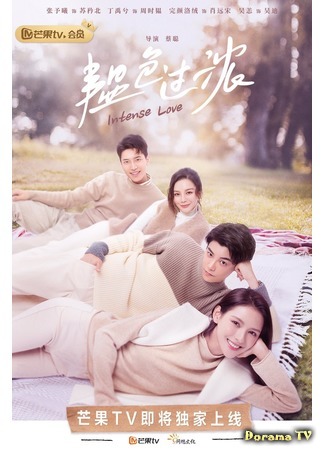 дорама Сильная любовь (Intense Love: Yun Se Guo Nong) 06.05.20