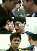 Тайная любовь