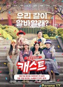 Каст: Золотой век инсайдеров