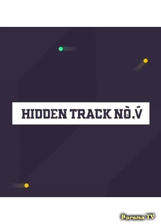 дорама Скрытый трек  No.V (Hidden Track No.V: 비투비 예능 훈련소) 11.05.20