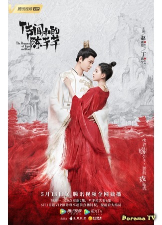 дорама Роман тигра и розы (The Romance of Tiger and Rose: Chuan Wen Zhong De Chen Qian Qian) 11.05.20