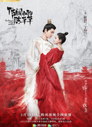 Роман тигра и розы (The Romance of Tiger and Rose: Chuan Wen Zhong De Chen Qian Qian)