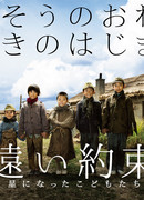 Долгое обещание