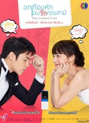 Мой законный муж