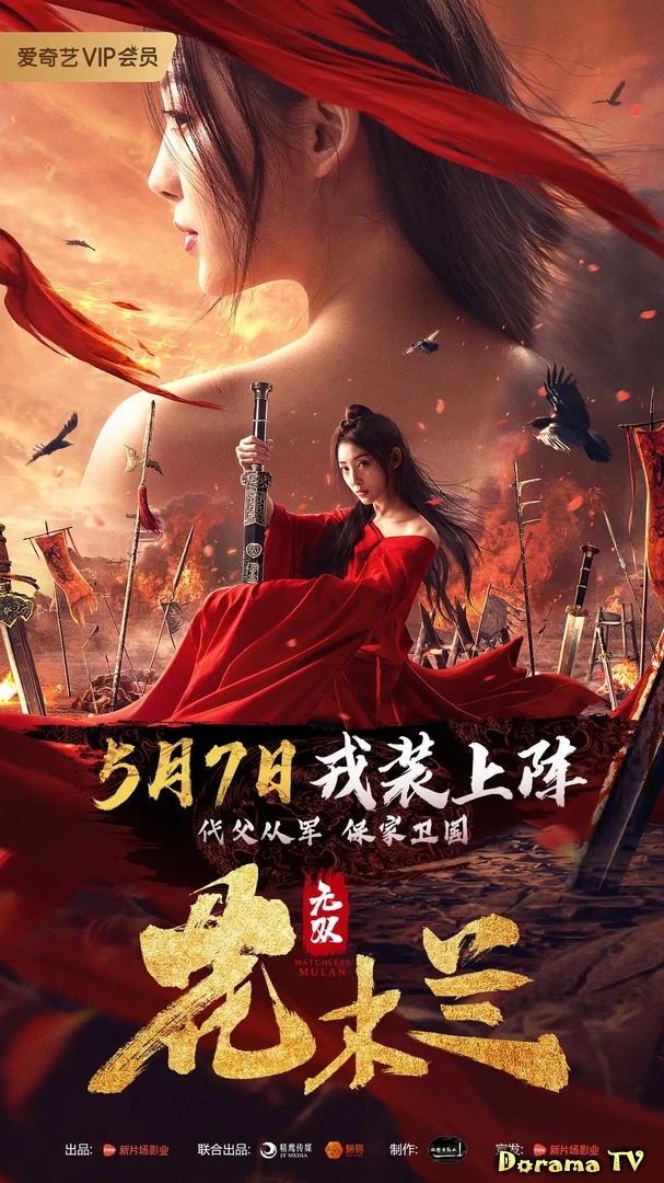 Смотреть бесплатно дораму Несравненная Мулан (Matchless Mulan: Wu ...