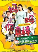 Моя мама - робот