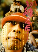 Первая любовь: ветреная