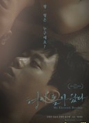 Мой одиннадцатый брат