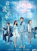 Мой Посейдон