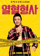 Вспыльчивый детектив