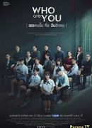 Кто ты (тайская версия)