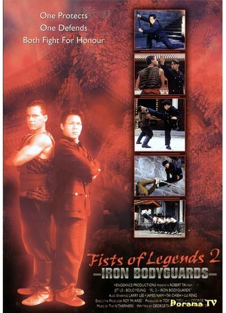 дорама Стальные телохранители (Fist of Legend 2: Iron Bodyguards: Jing wu ying xiong 2: Tie bao biao) 18.05.20