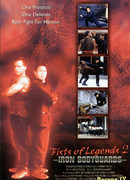 Стальные телохранители