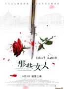 Богини в пламени войны