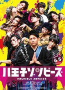 Зомби из Хатиодзи