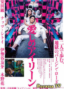 Любимая Айрин