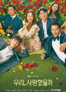 А мы любили?