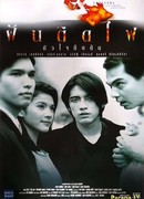 Мечтатели (1997)