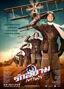 Первый полет