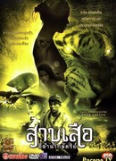 Легенда о тигрице