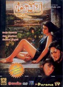 Песнь над Чаопрайя