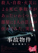 Проклятая квартира