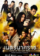 Око царя Нагов