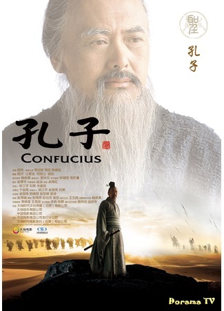 дорама Конфуций (Confucius: Kong Zi) 28.05.20