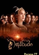 Легенда о Суриотай