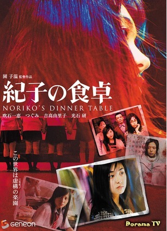 дорама Обеденный столик Норико (Noriko&#39;s Dinner Table: Noriko no shokutaku) 28.05.20