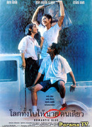 Грустная романтика