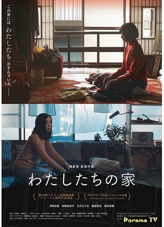 дорама Наш дом (2018) (Our House: Watashitachi no Ie) 28.05.20