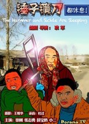 Серп и молот спят