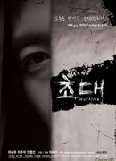 Приглашение