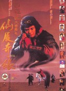 Китайская одиссея 2: Золушка