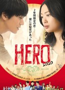 Герой 2020