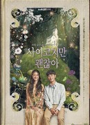 Псих, но всё в порядке