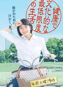 Минимум для здоровой и культурной жизни