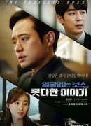 Безликий босс