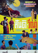 Санти и Вина